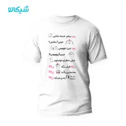 تیشرت زهرا - شیکالو