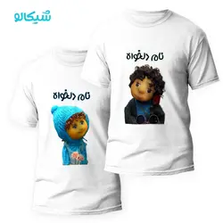 تیشرت ست بچه و بوته (نام دلخواه) - شیکالو