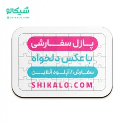 سفارش پازل آ چهار 35 تکه با عکس دلخواه - شیکالو