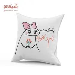 کوسن میقولی دخترانه بالشت با نام دلخواه - شیکالو