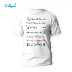 تیشرت موزیکال نیلوفر - شیکالو