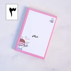 نوت پد دخترونه - شیکالو