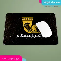 موس پد بانک پاسارگاد - شیکالو