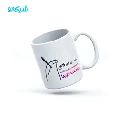 ماگ سینگل طرح به لیوان سینگل دست نزن - شیکالو