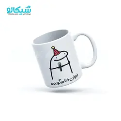 ماگ خانم گوینده - شیکالو