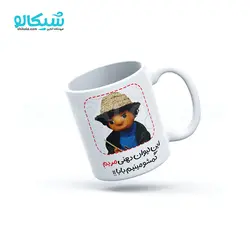 ماگ طرح بچه مهمونی لیوان دهنی - شیکالو