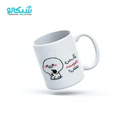 ماگ پنتول طرح ماگ من ناموسمه - شیکالو