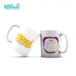 ماگ تقویم‌ دار تولد الهی صدساله شی - شیکالو
