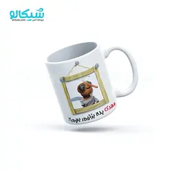 ماگ پشه مهمونی بده بزنیم بریم - شیکالو