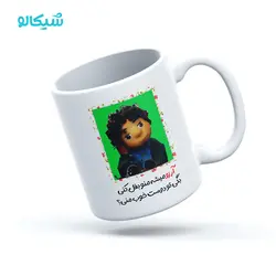 ماگ بچه مهمونی آرزو میشه منو بغل کنی - شیکالو