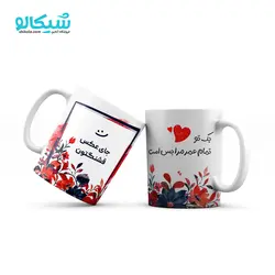 ماگ عاشقانه + عکس - شیکالو