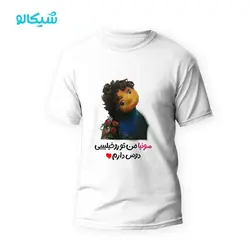 تیشرت بچه مهمونی طرح من تو رو خیلی دوس دارم - شیکالو