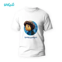 تیشرت بچه مهمونی طرح داری میری رو مخم - شیکالو
