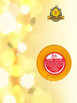 عسل چهل گیاه پِت