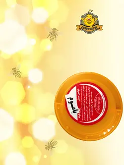 عسل چهل گیاه با موم پِت