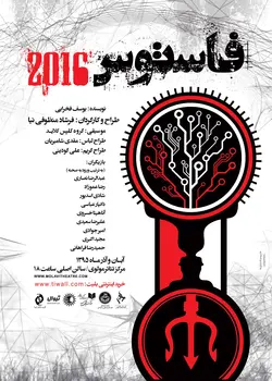 فیلم‌تآتر: فاستوس 2016