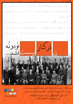 ده در کنار بیست نود و نه نشد
