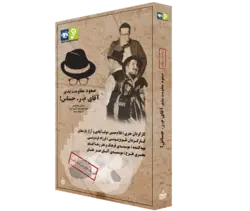 فیلم تآتر: صعود مقاومت پذیر آقای م. ر. حساس