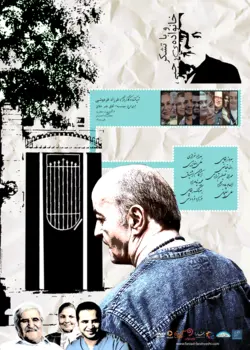 فیلم مستند: و با تشکر از خانواده‌ی رجبی