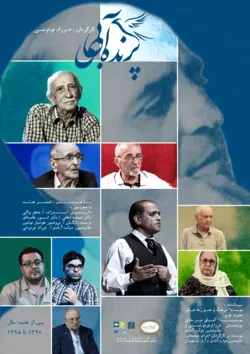 فیلم مستند: پرنده‌ی آبی