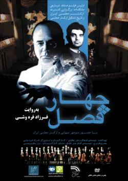 فیلم مستند: چهار فصل