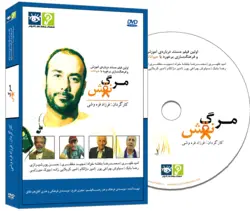 فیلم مستند: مرگ نقش