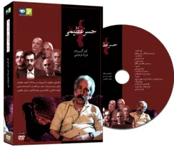 فیلم مستند: من حسن عظیمی هستم