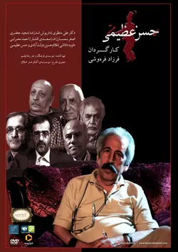 فیلم مستند: من حسن عظیمی هستم