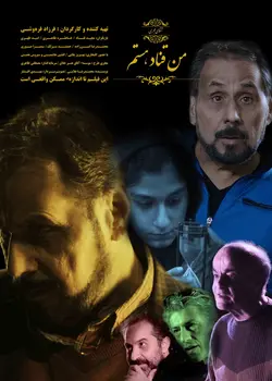 فیلم مستند: آقای مجری: من قناد هستم