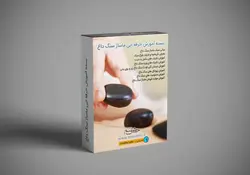 آموزش ماساژ سنگ داغ همراه با ویدئو و تصویر