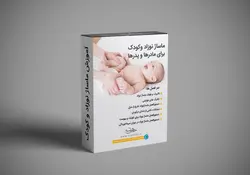 آموزش ماساژ نوزاد و کودک به زبان ساده + ویدئوهای آموزشی