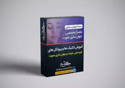 ماساژ جوانسازی و فرم دهی صورت