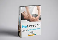 ماساژ درمانی+آموزش ثبت نام دوره مجازی+ویدئو بازخورد هنرآموز