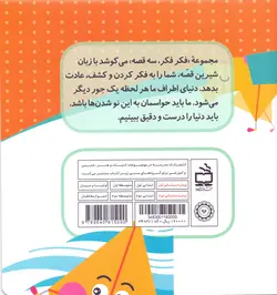 هیچی نخود‌چی - مجموعه فکر فکر سه قصه