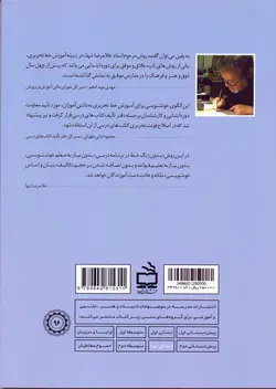 خوشنویسی ششم دبستان- سرمشق ماندگار