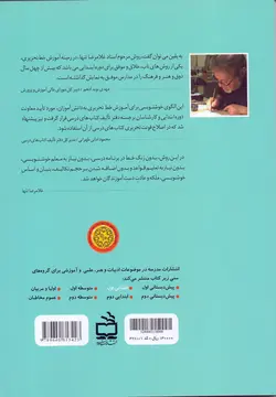 خوشنویسی دوم دبستان