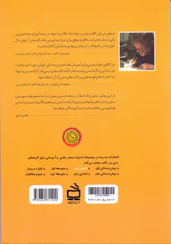 خوشنویسی اول دبستان