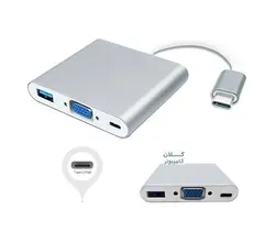 تبدیل Type C به VGA ،USB3 و Type C