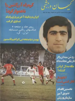 کیهان ورزشی