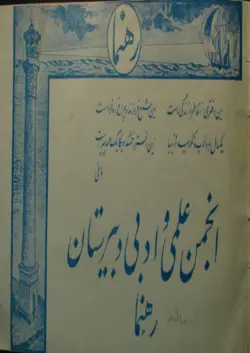 سالنامه دبیرستان رهنما