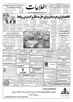 آرشیو روزنامه اطلاعات سال 1350