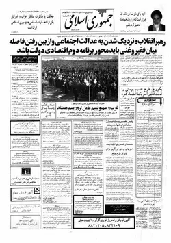 آرشیو روزنامه جمهوری اسلامی سال 1364