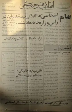 آرشیو نشریه انقلاب فرهنگی سال 1359