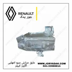 عایق حرارتی منبع اگزوز انتهایی کپچر