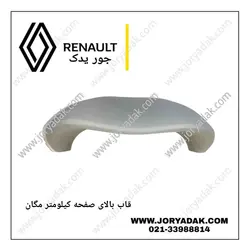 قاب بالای صفحه کیلومتر مگان
