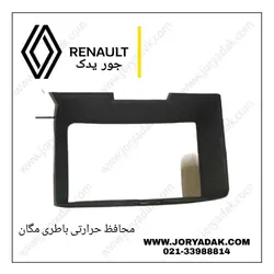 محافظ حرارتی باطری مگان