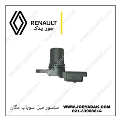 سنسور موقعیت میل سوپاپ مگان ۱۶۰۰