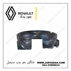 شلگیر جلو چپ سیمبل