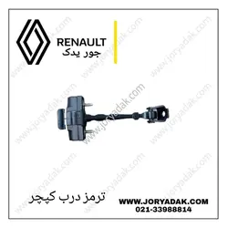 ترمز درب جلو کپچر