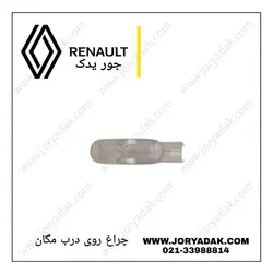 چراغ روی درب مگان